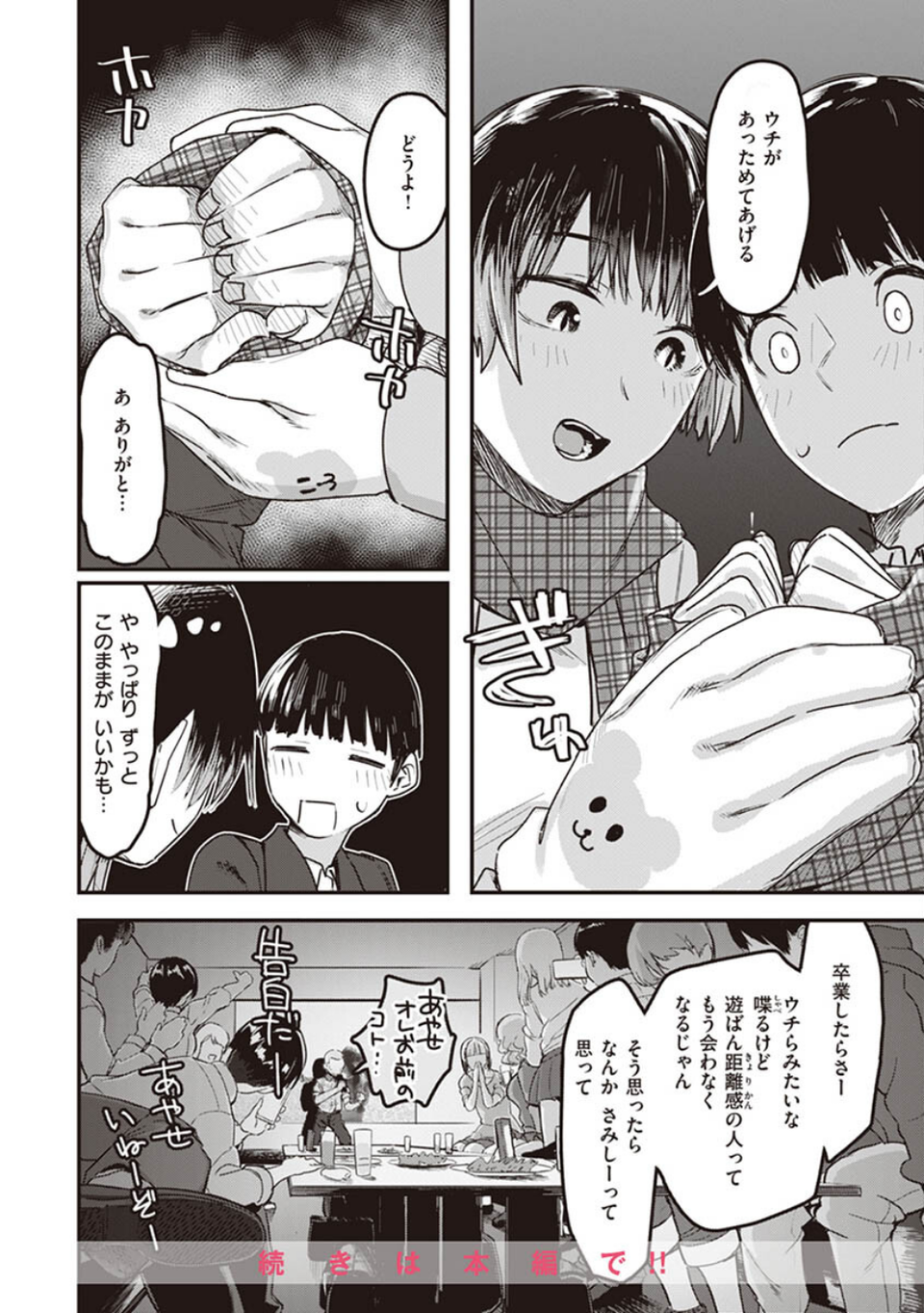 ヤバい女 18 ページ目
