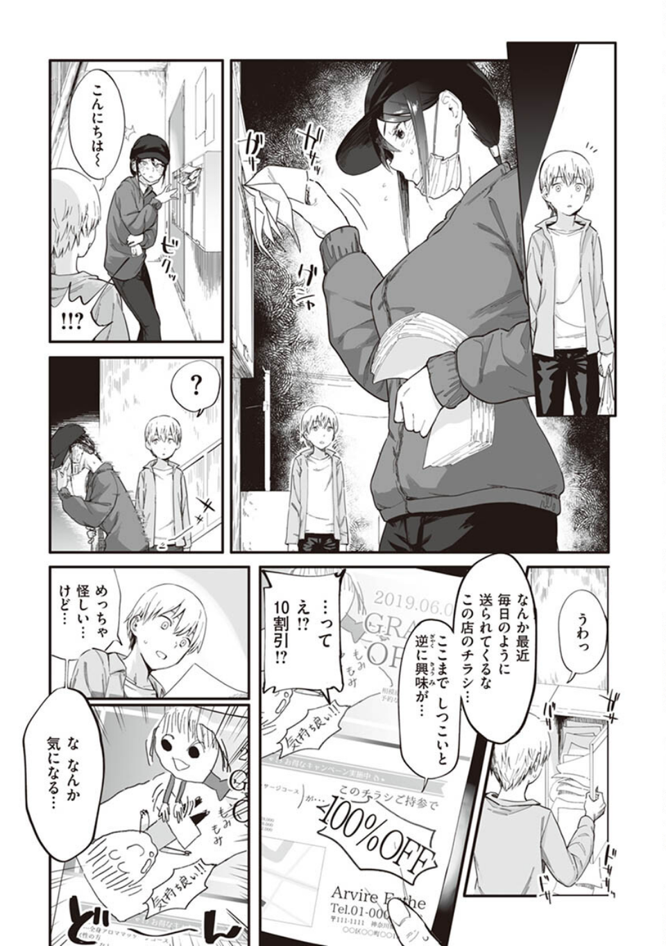 ヤバい女 19 ページ目