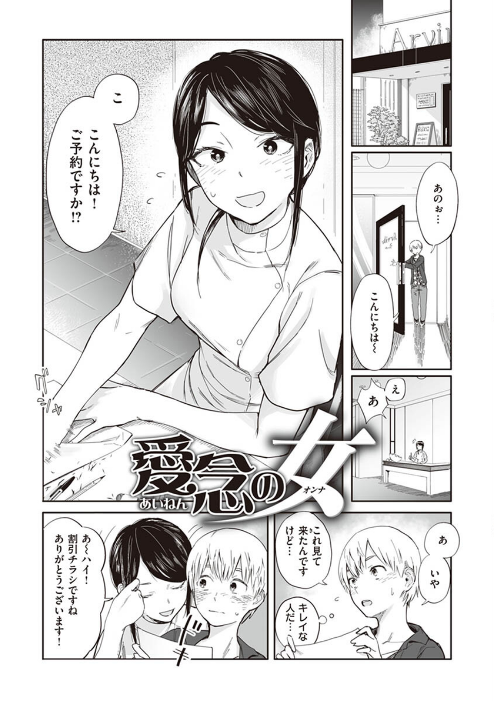ヤバい女 20 ページ目