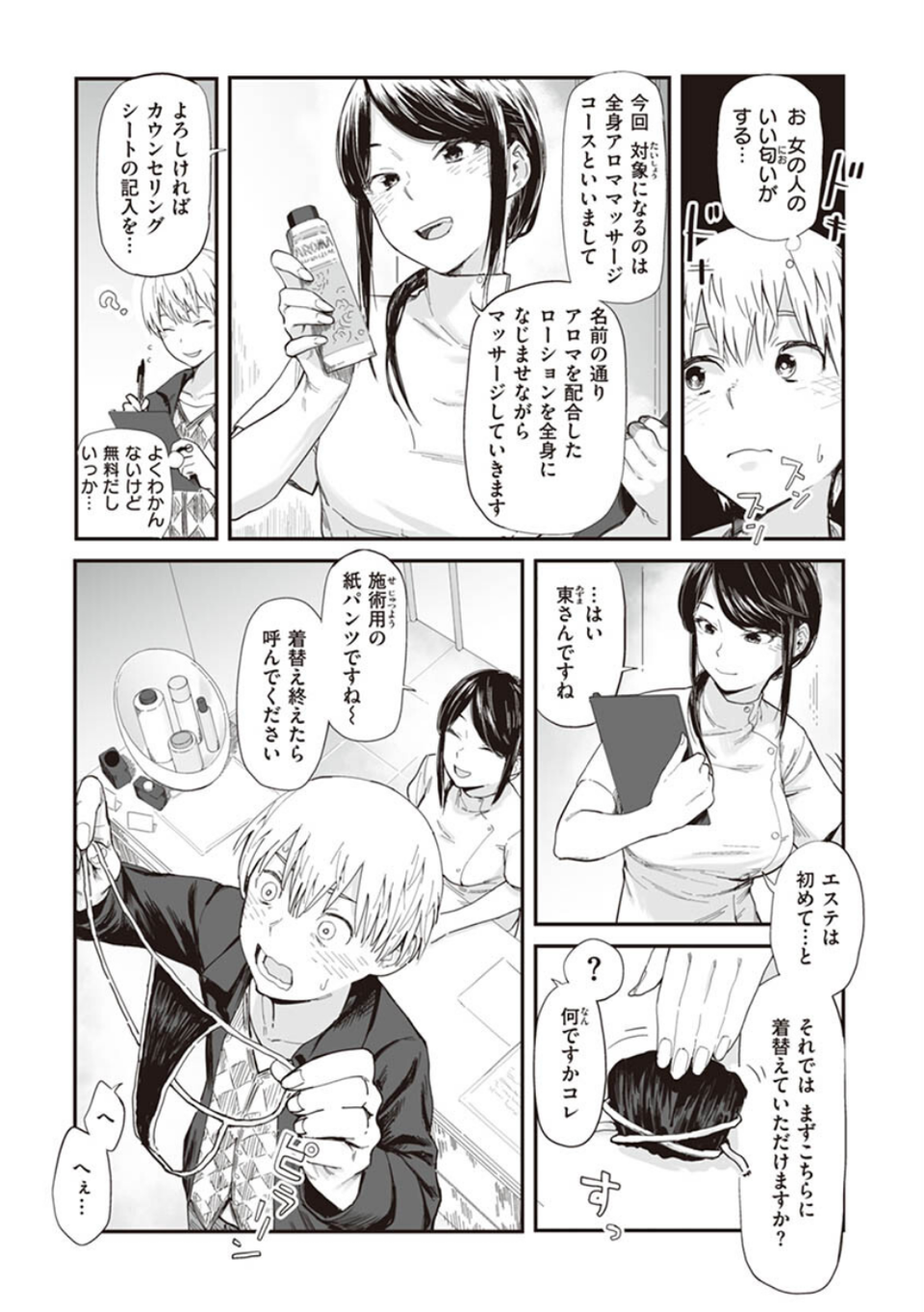 ヤバい女 21 ページ目