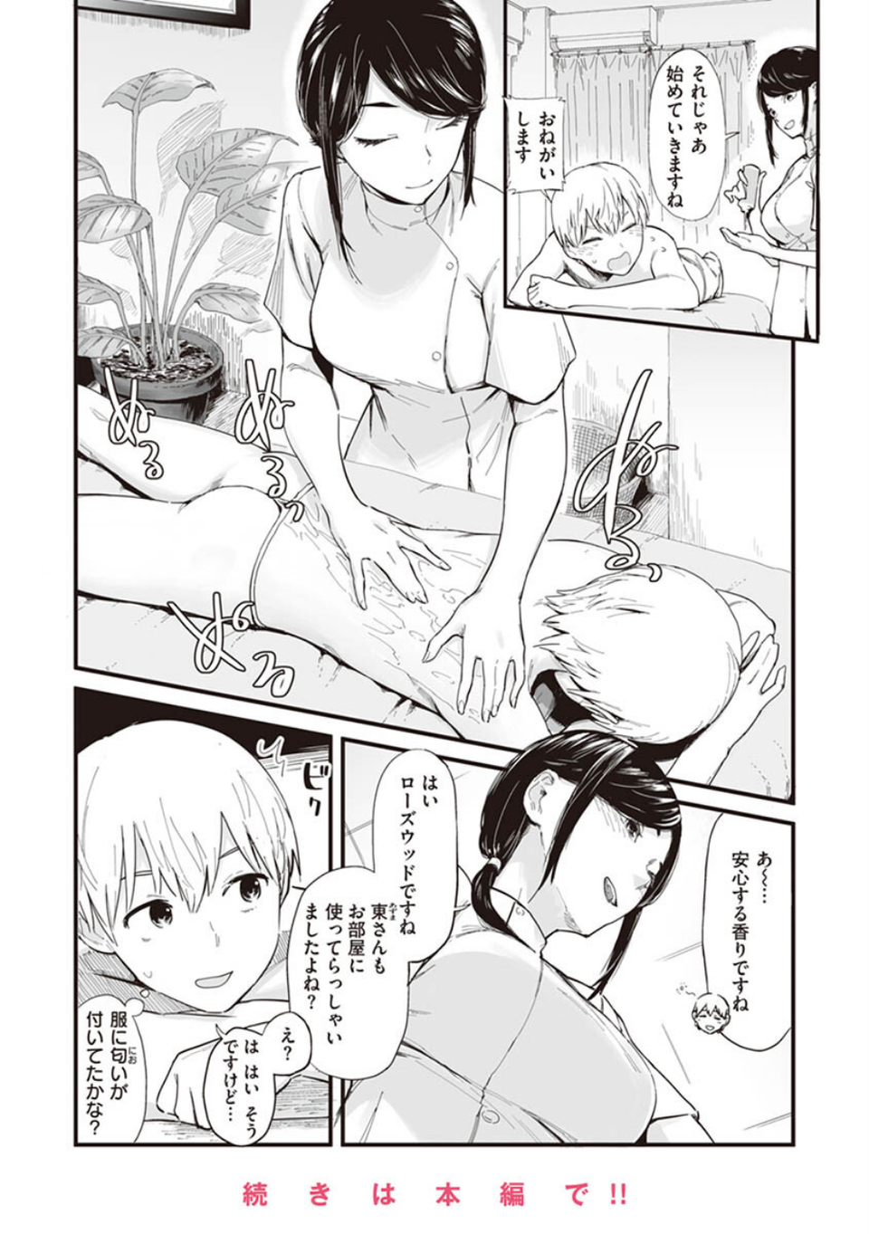 ヤバい女 22 ページ目