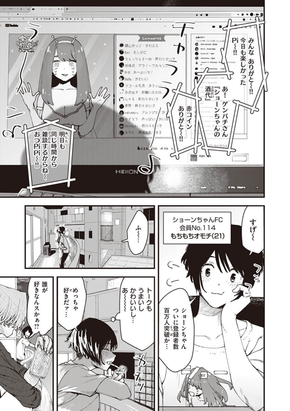 ヤバい女 23 ページ目