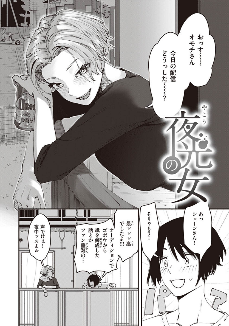 ヤバい女 24 ページ目