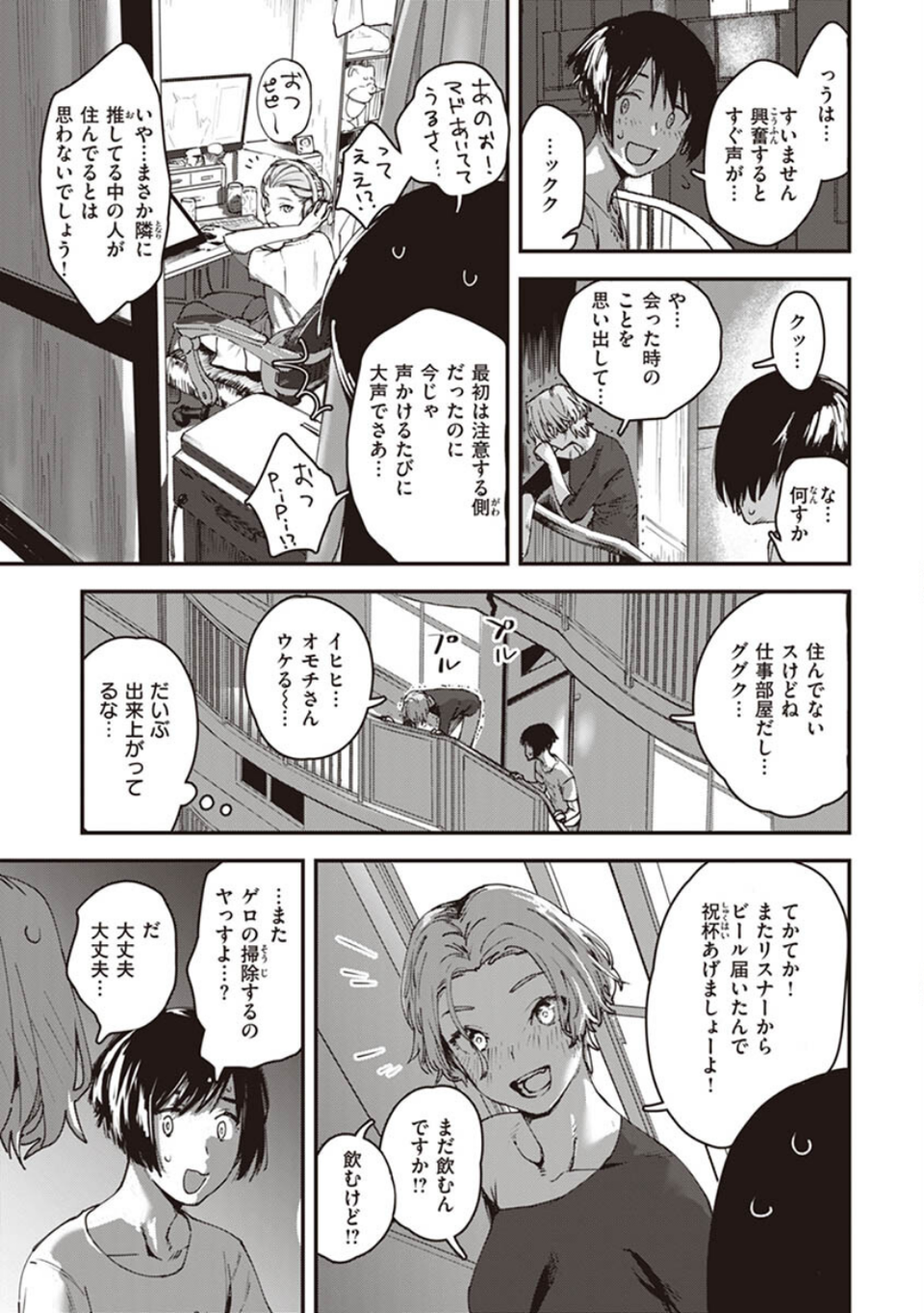 ヤバい女 25 ページ目