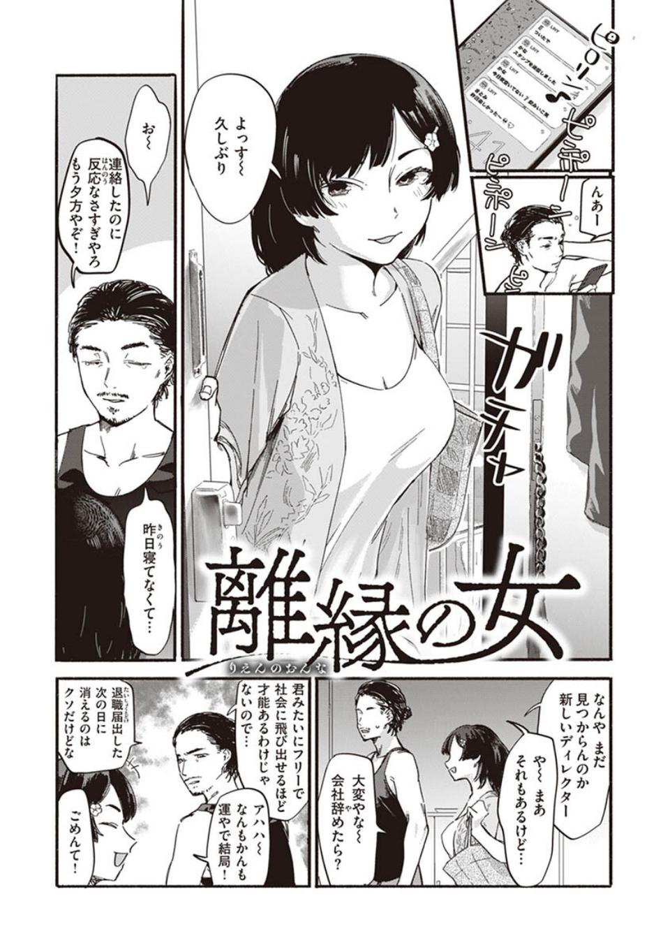 ヤバい女 27 ページ目