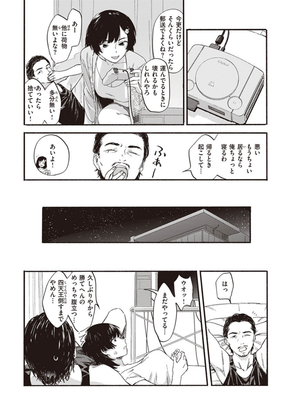 ヤバい女 28 ページ目