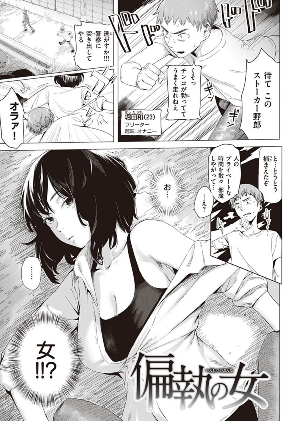 ヤバい女 31 ページ目
