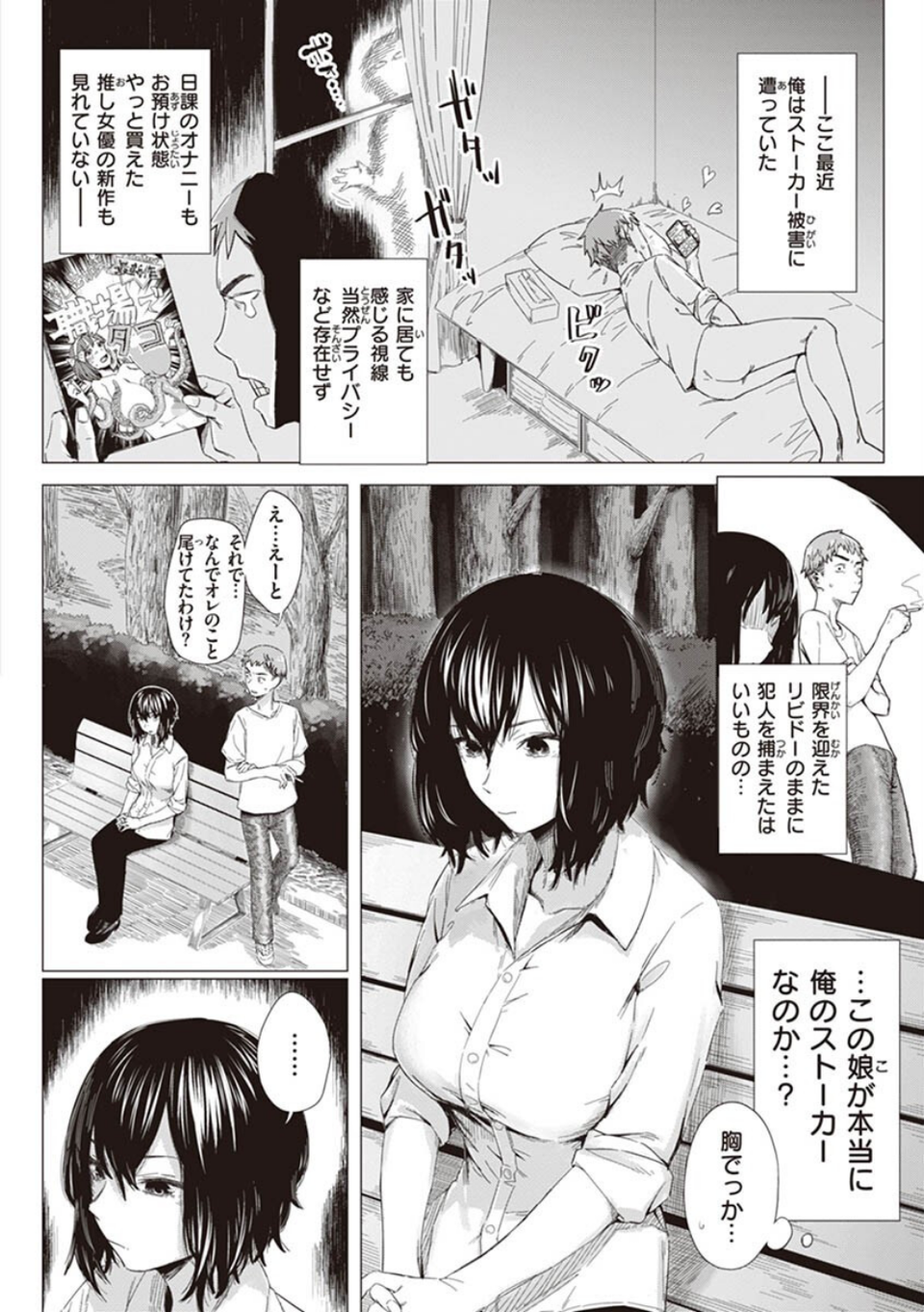 ヤバい女 32 ページ目