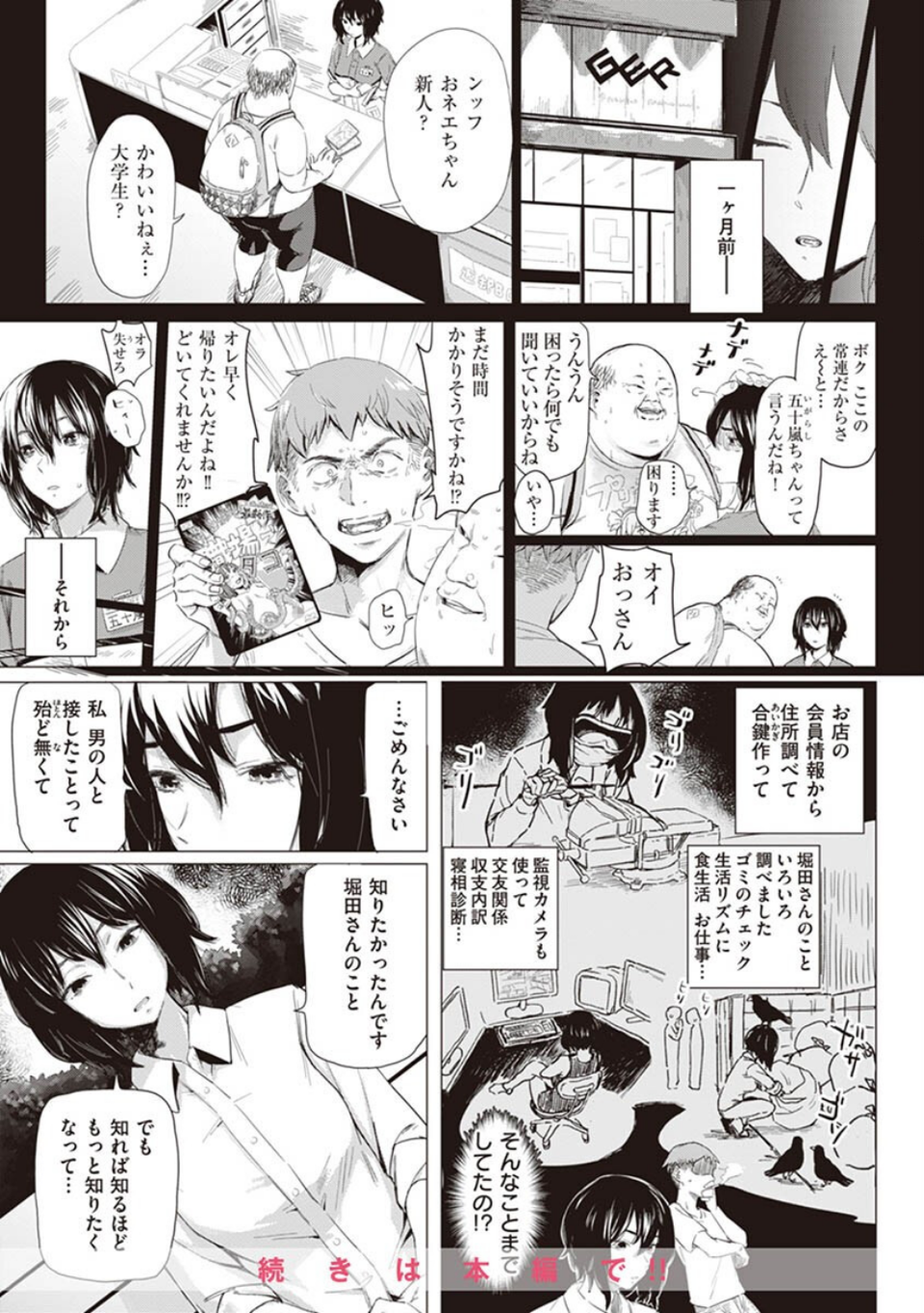 ヤバい女 33 ページ目