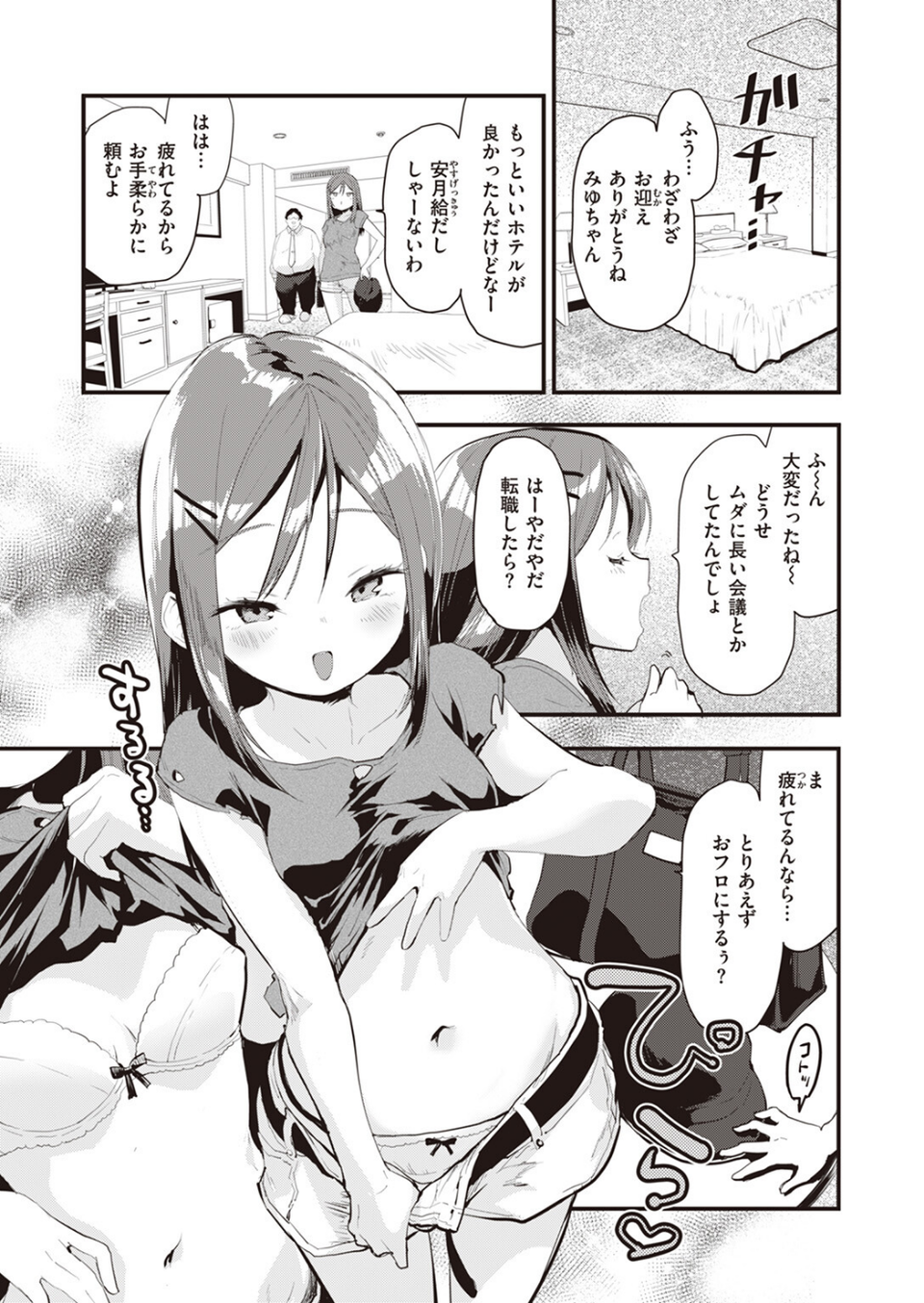 COMIC快楽天ビースト 2023年07月号 5 ページ目