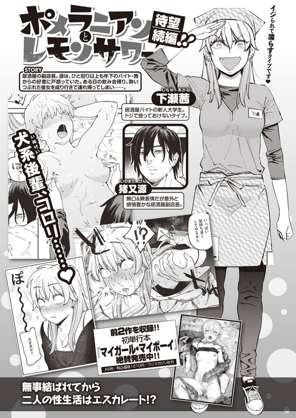 COMIC快楽天ビースト 2023年07月号 8 ページ目