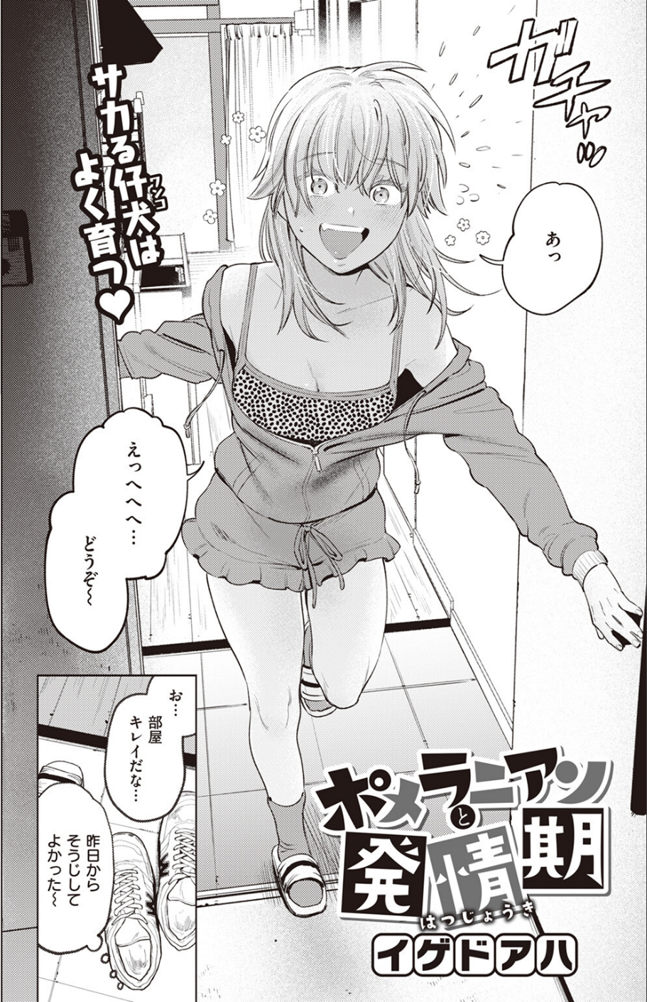 COMIC快楽天ビースト 2023年07月号 10 ページ目