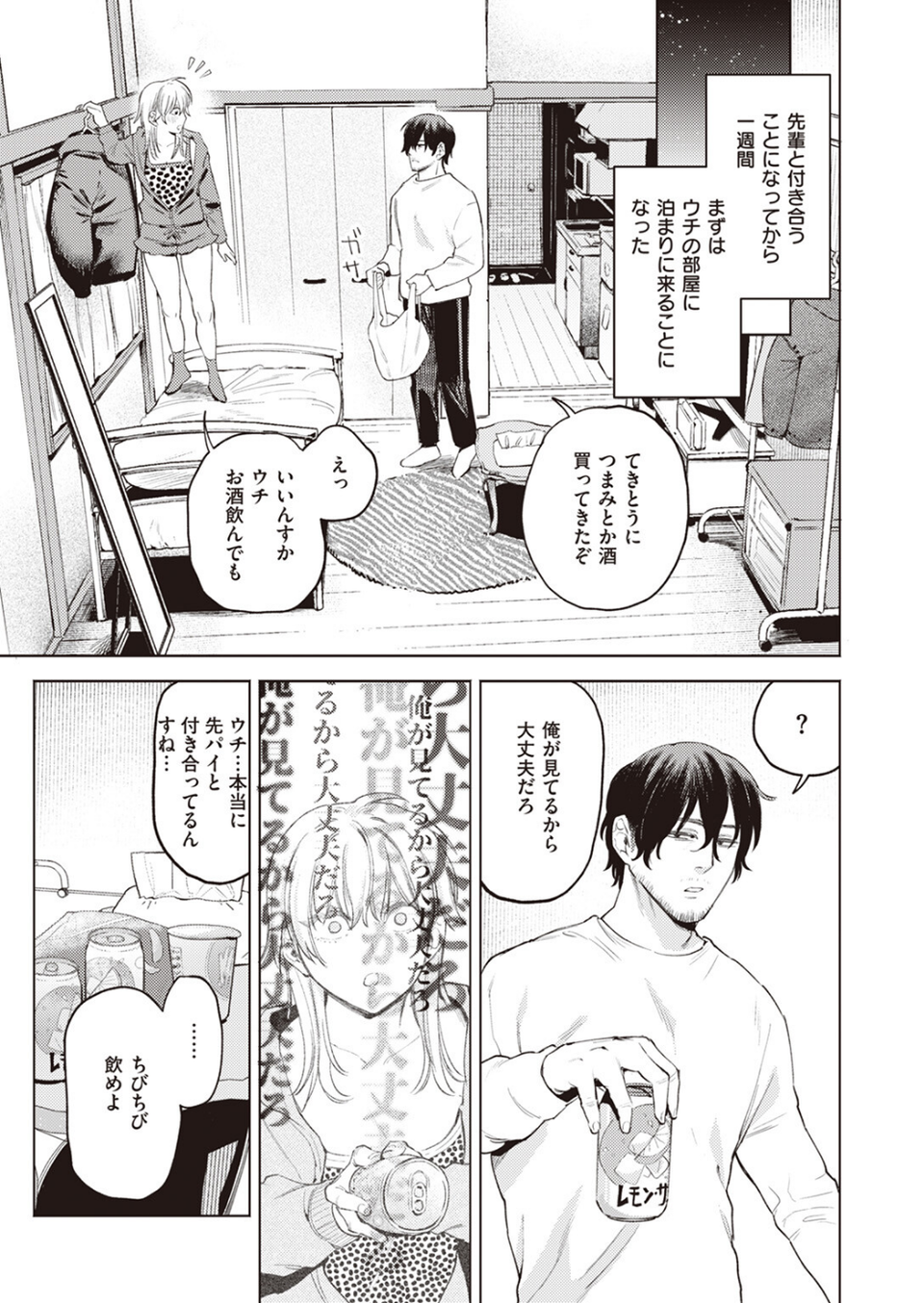 COMIC快楽天ビースト 2023年07月号 11 ページ目