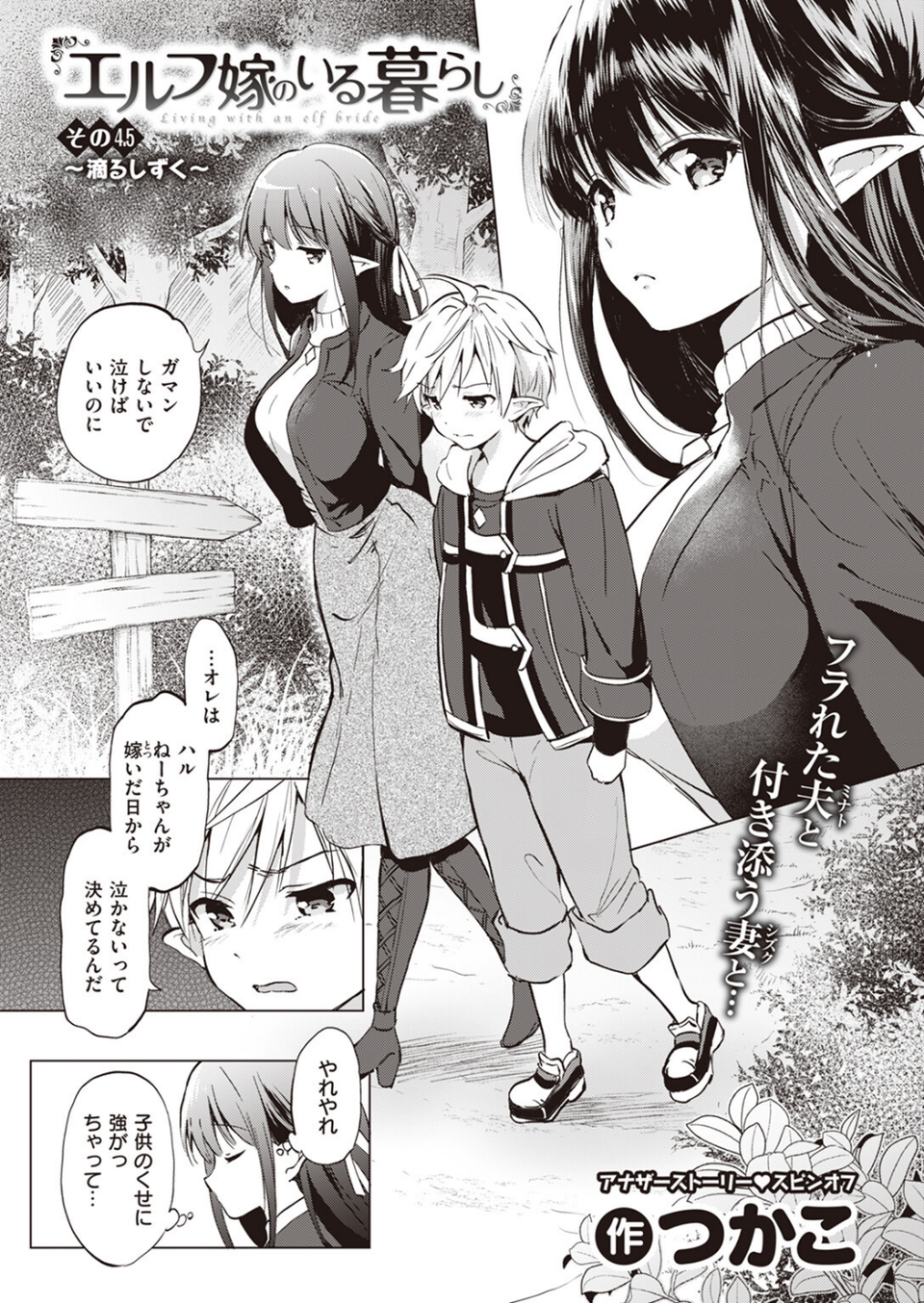 COMIC快楽天ビースト 2023年07月号 27 ページ目