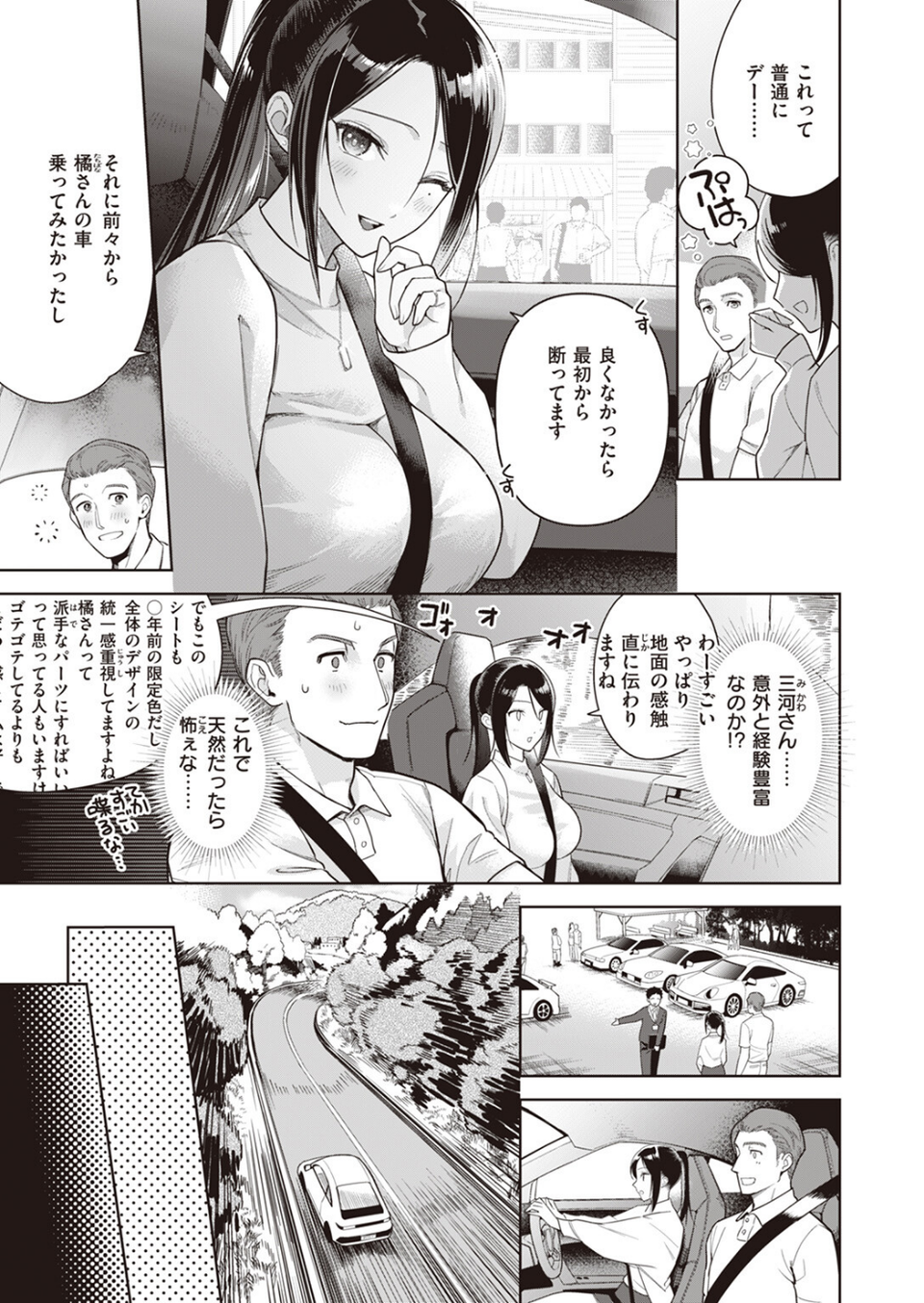 COMIC快楽天ビースト 2023年07月号 43 ページ目