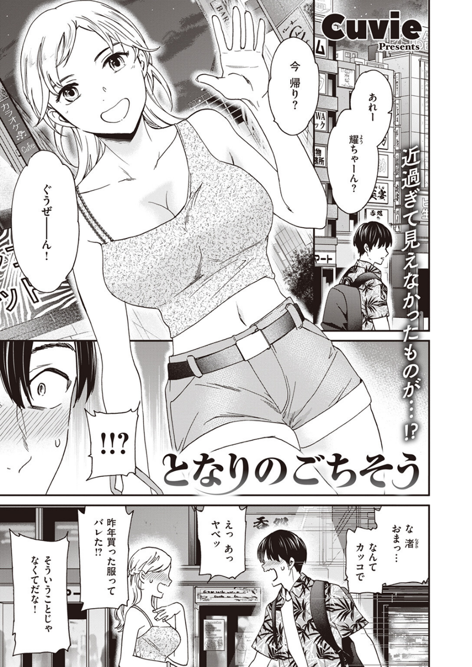 COMIC快楽天ビースト 2023年07月号 45 ページ目