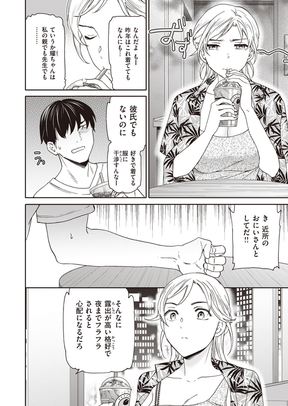 COMIC快楽天ビースト 2023年07月号 46 ページ目