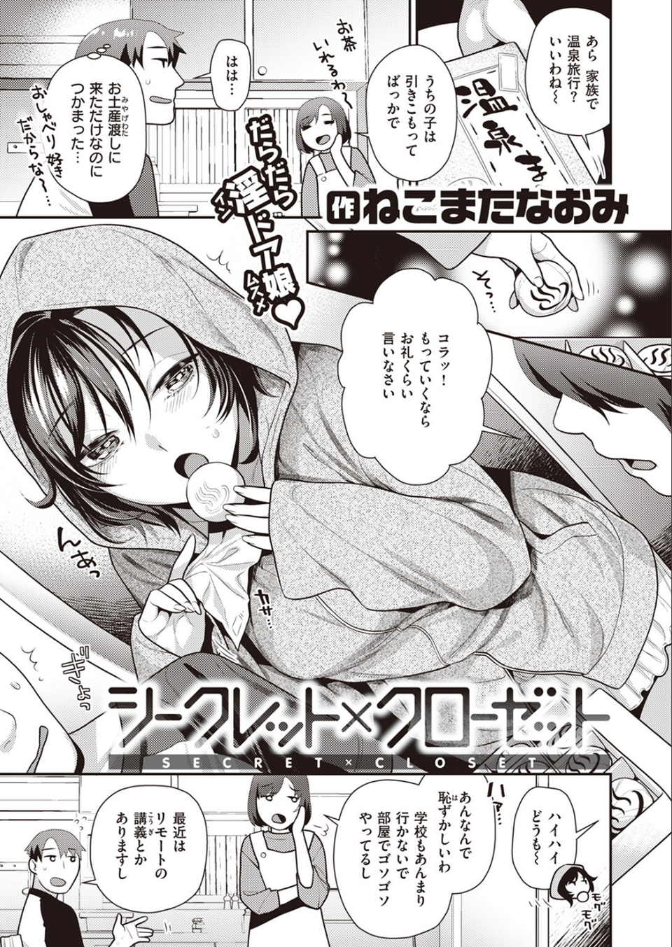 COMIC快楽天ビースト 2023年07月号 51 ページ目