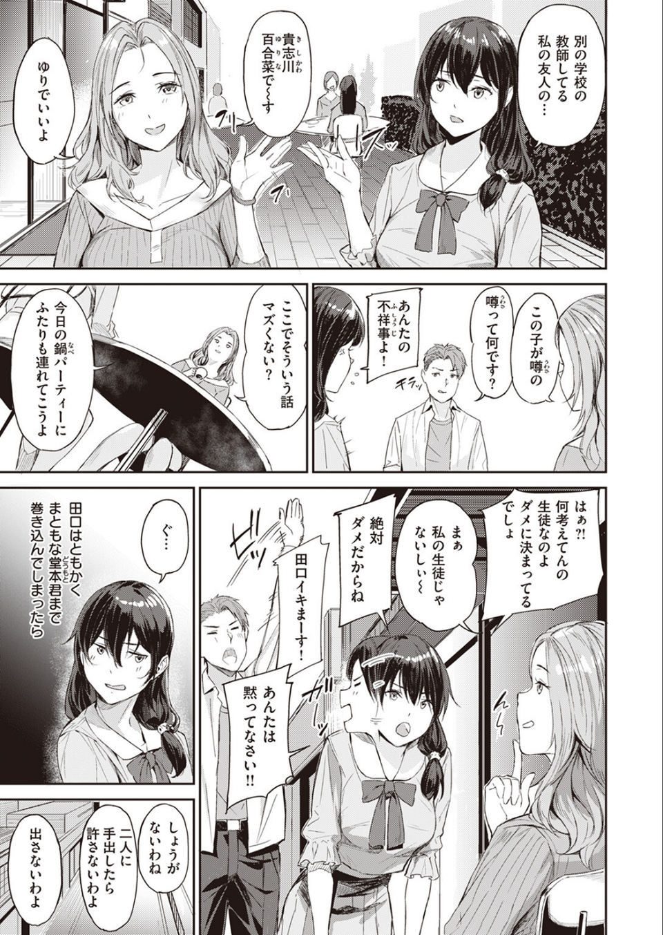 COMIC快楽天ビースト 2023年07月号 61 ページ目