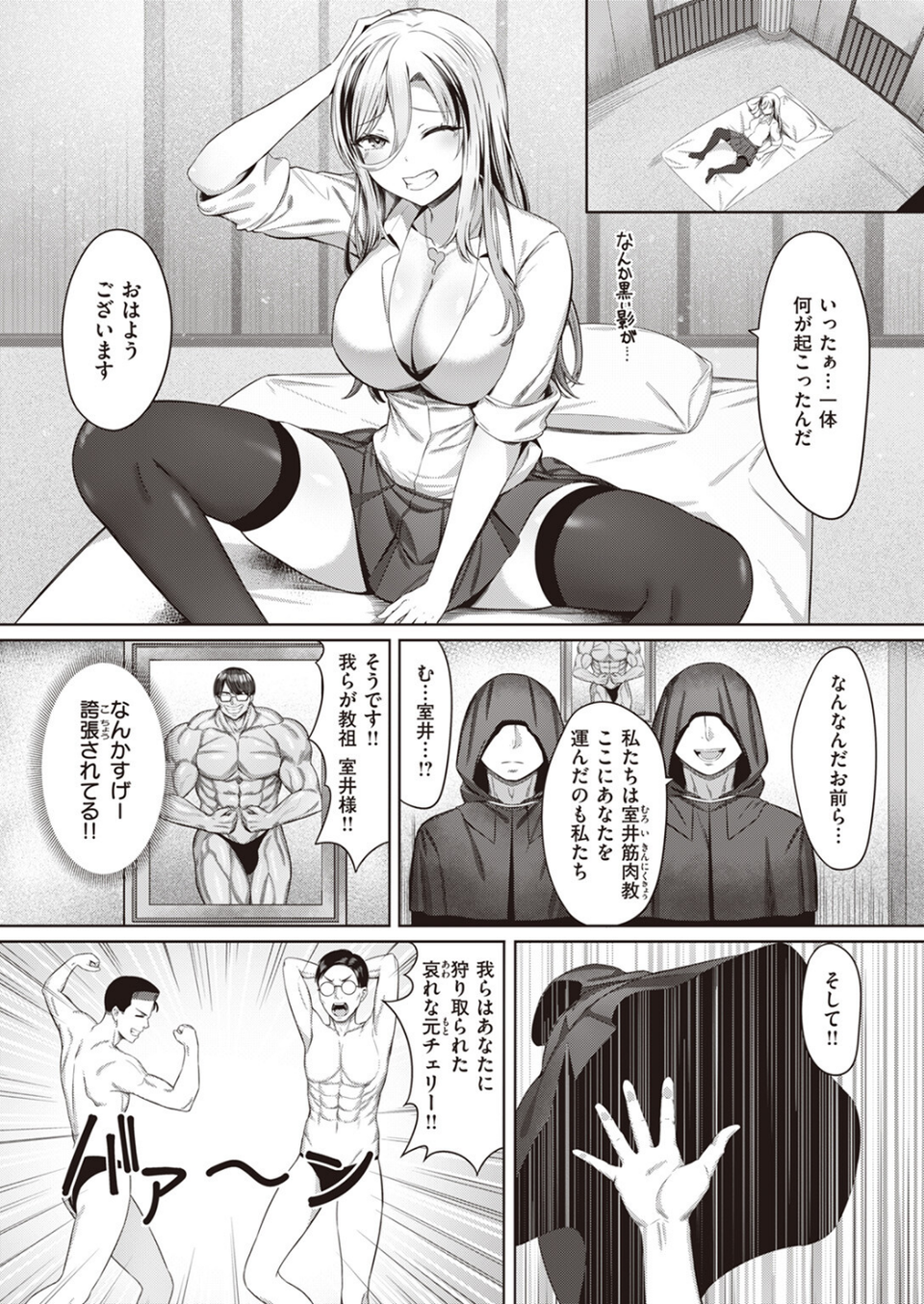 COMIC快楽天ビースト 2023年07月号 66 ページ目