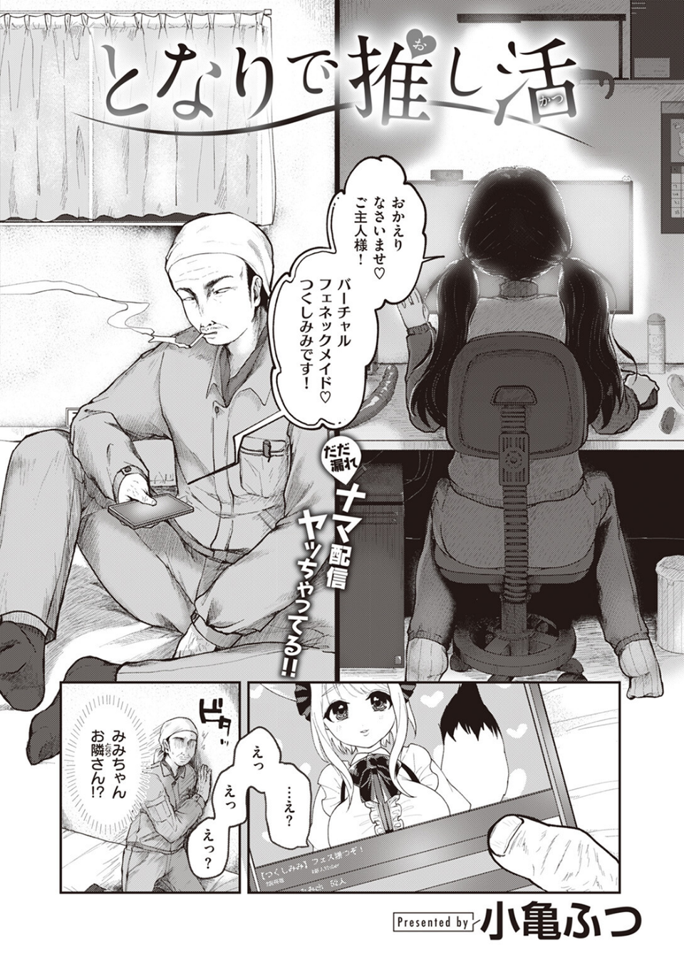 COMIC快楽天ビースト 2023年07月号 70 ページ目