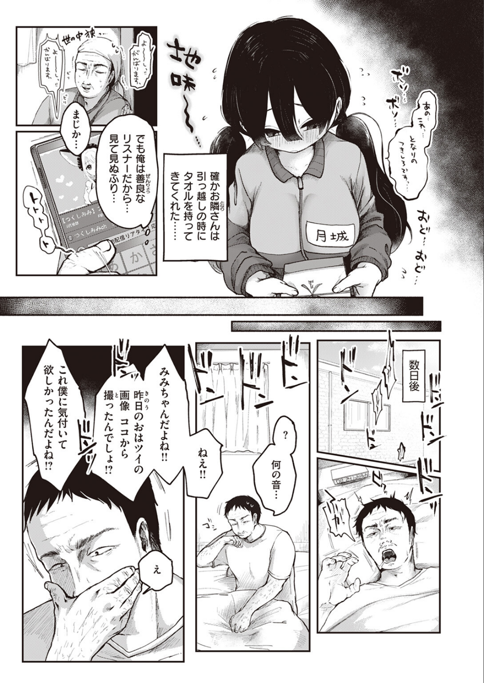 COMIC快楽天ビースト 2023年07月号 71 ページ目