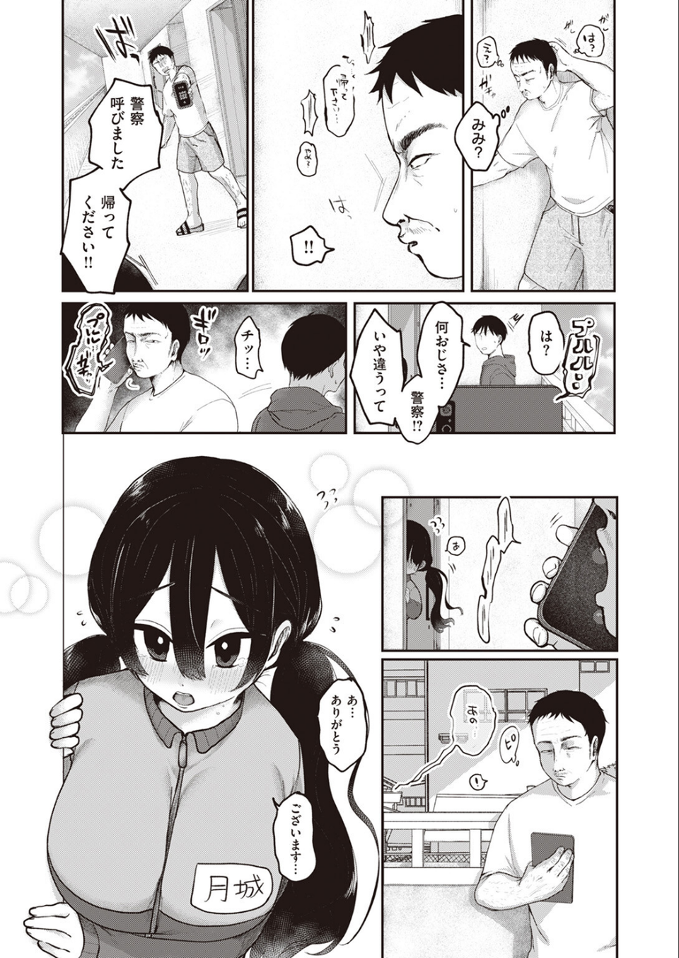 COMIC快楽天ビースト 2023年07月号 72 ページ目