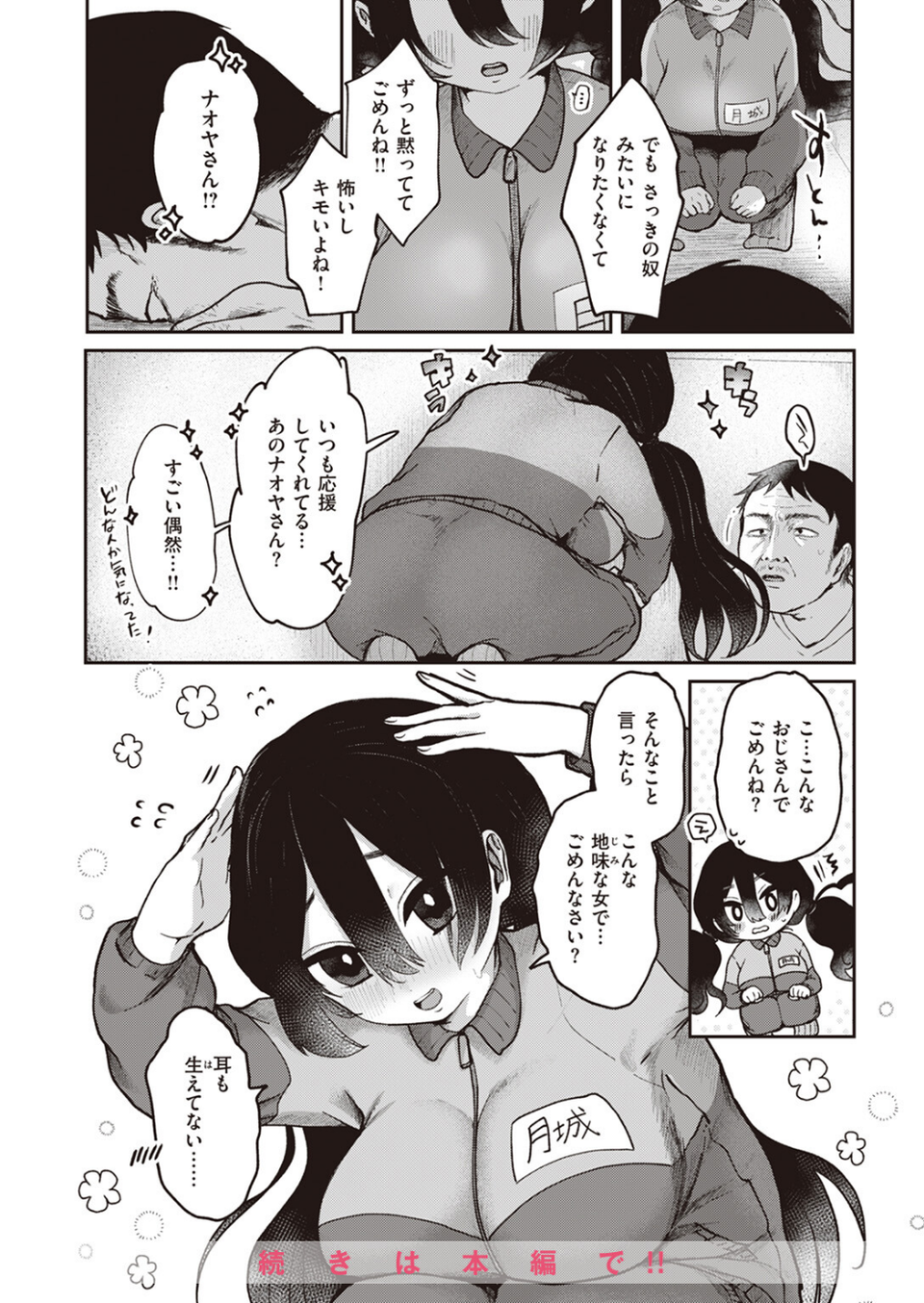 COMIC快楽天ビースト 2023年07月号 74 ページ目