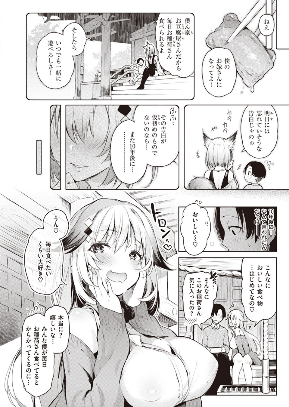COMIC快楽天ビースト 2023年07月号 78 ページ目