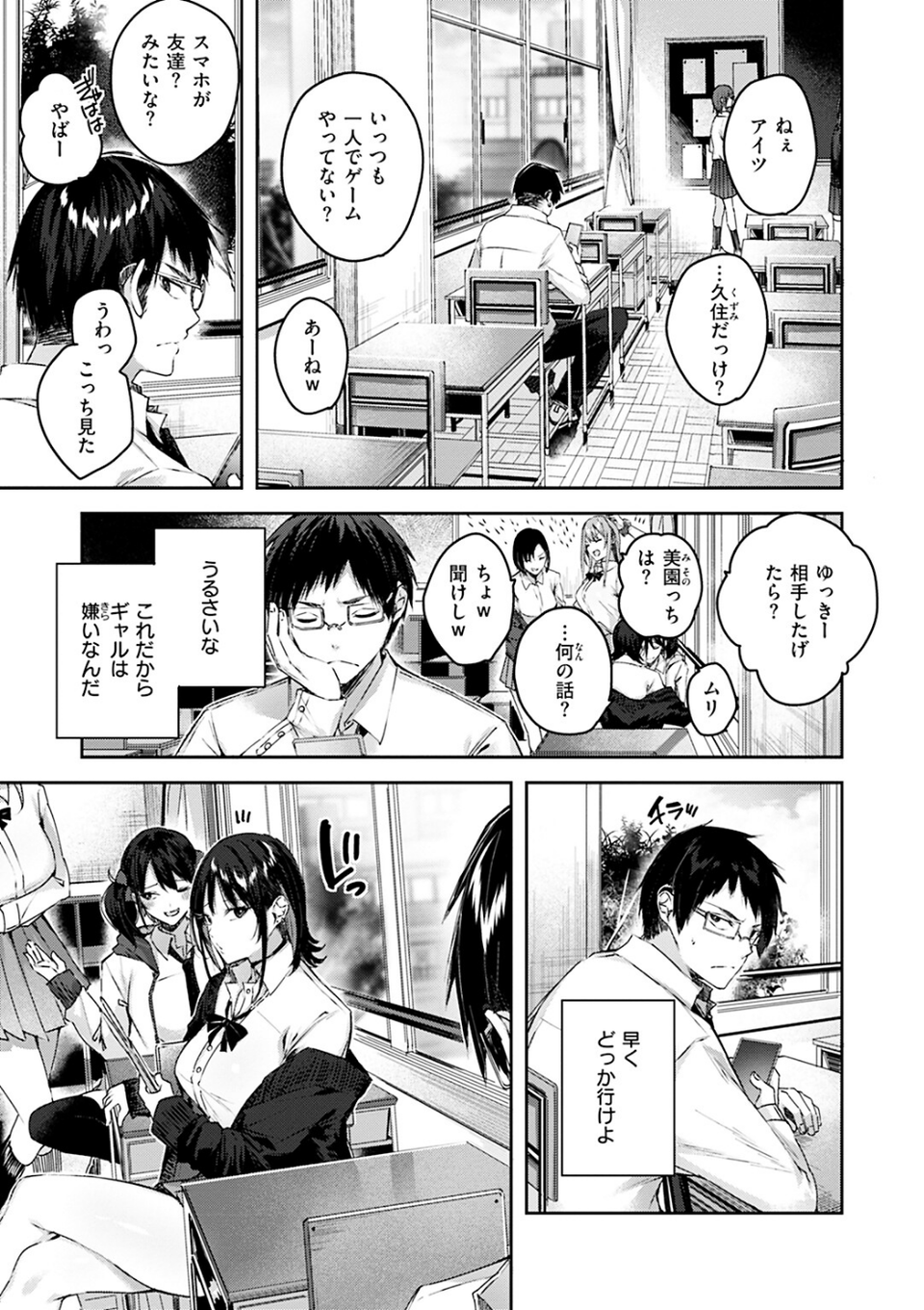 ラブラリアット! 3 ページ目