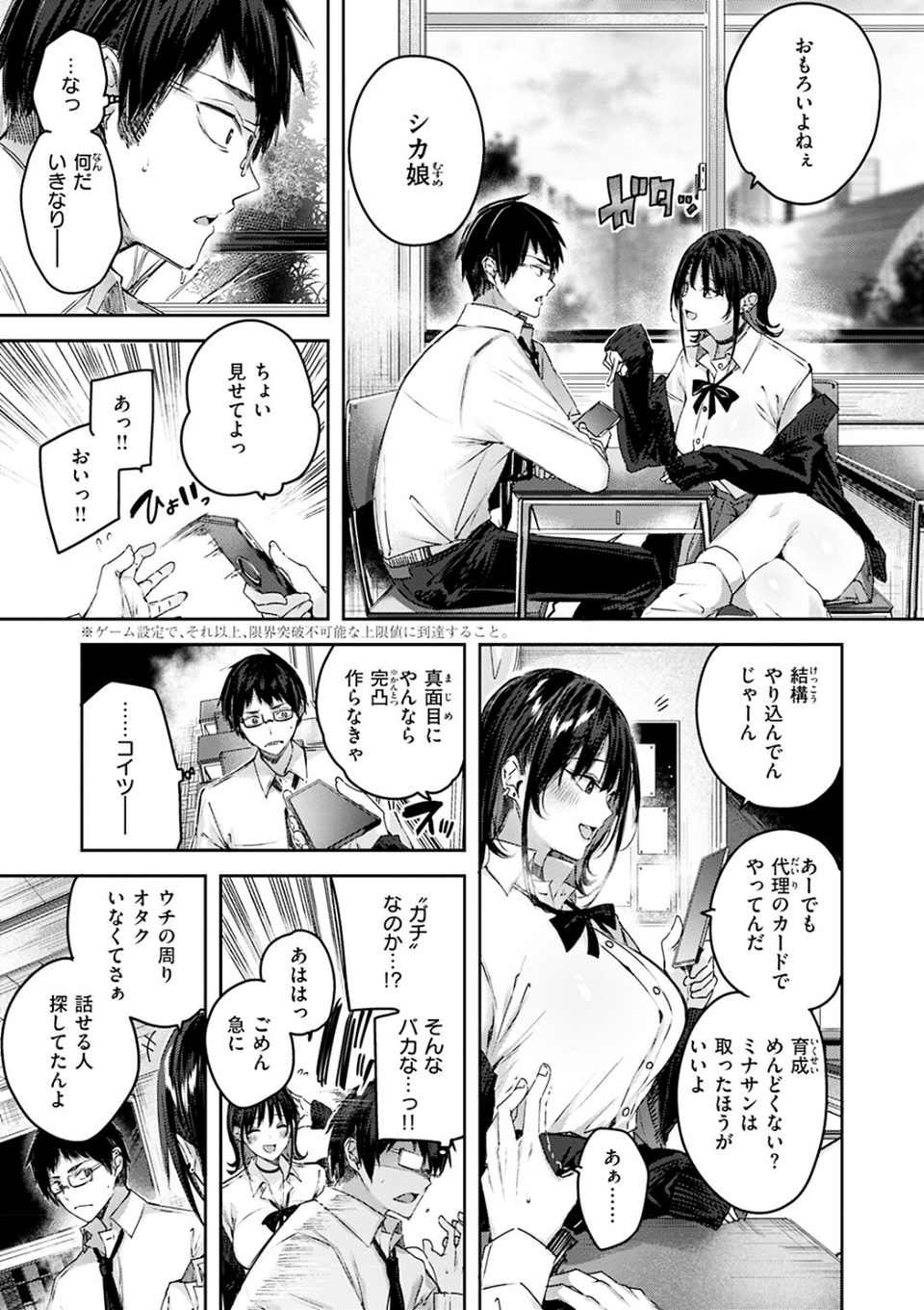 ラブラリアット! 5 ページ目