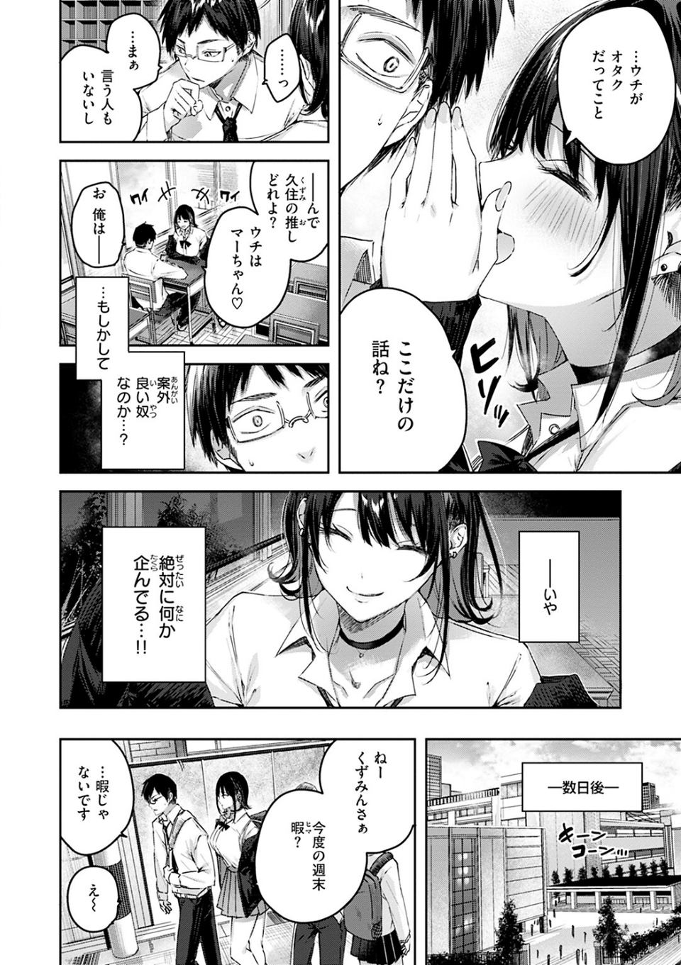 ラブラリアット! 6 ページ目