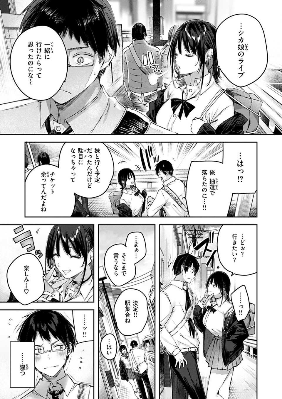ラブラリアット! 7 ページ目