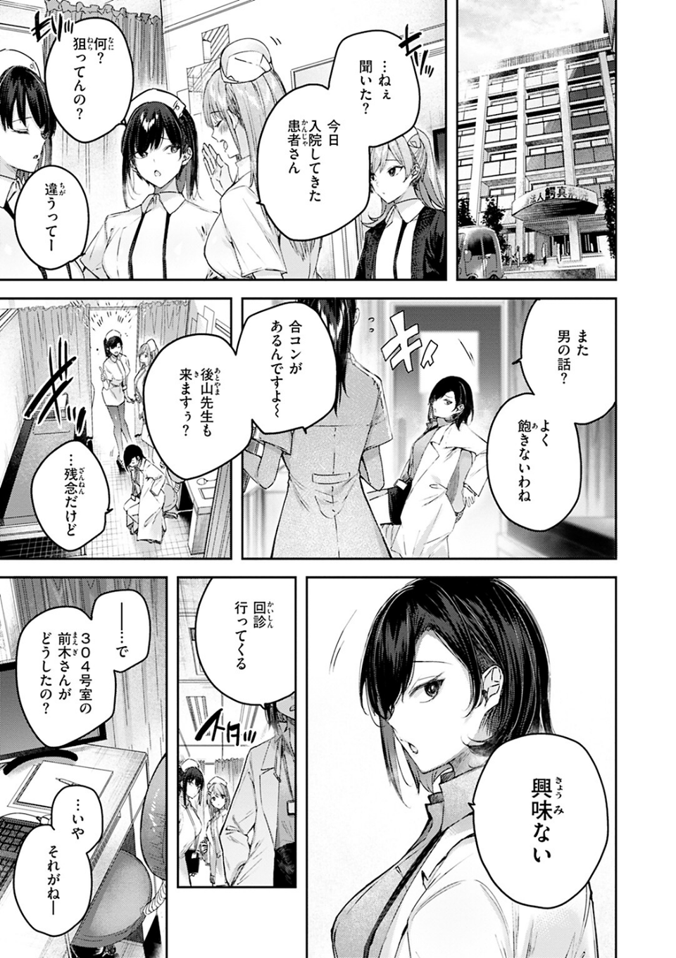 ラブラリアット! 9 ページ目