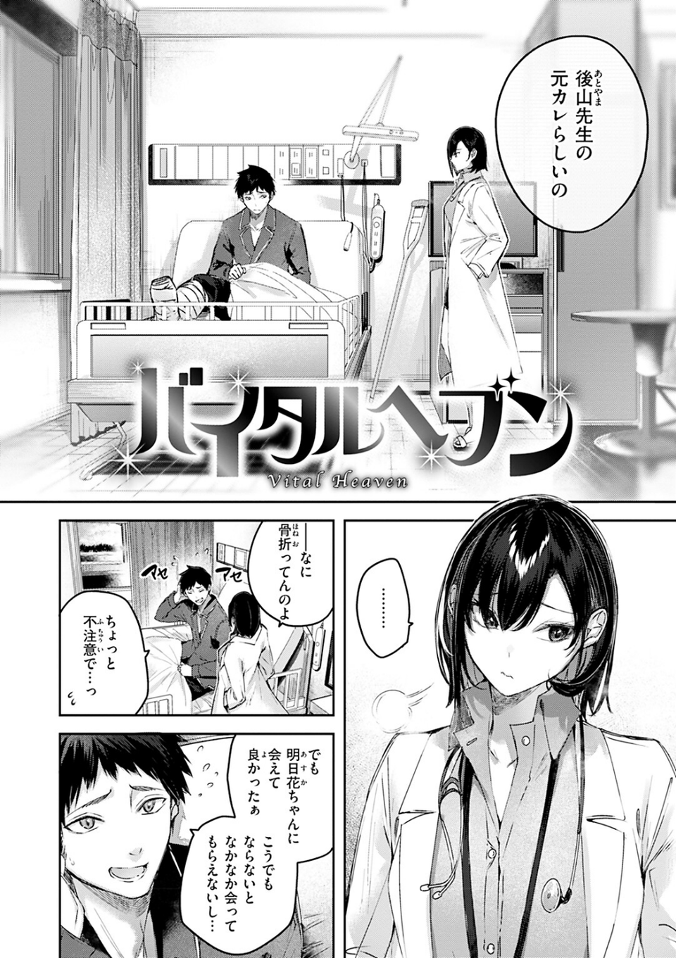 ラブラリアット! 10 ページ目