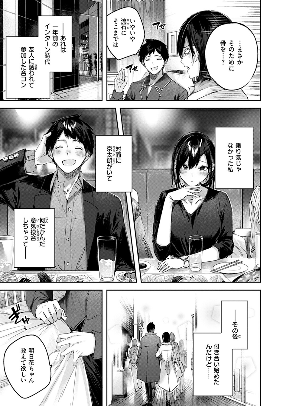 ラブラリアット! 11 ページ目