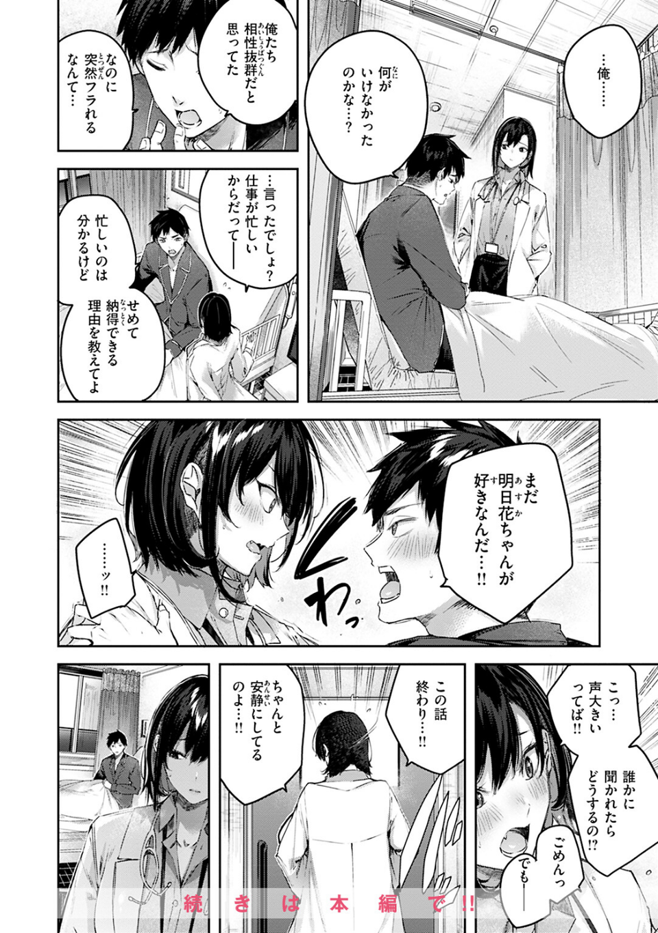 ラブラリアット! 12 ページ目