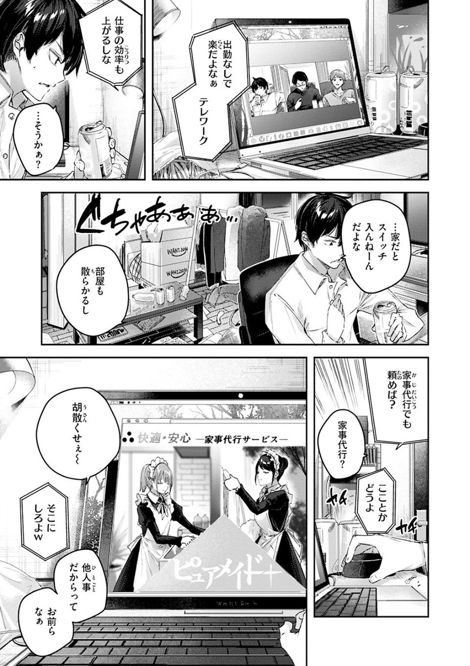 ラブラリアット! 13 ページ目