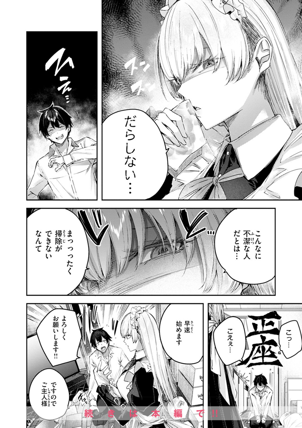 ラブラリアット! 16 ページ目