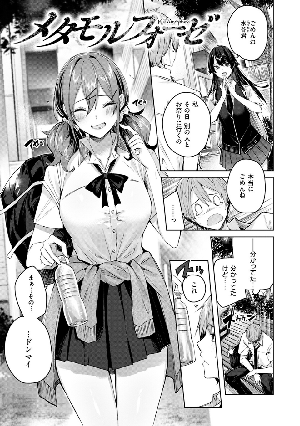 ラブラリアット! 17 ページ目
