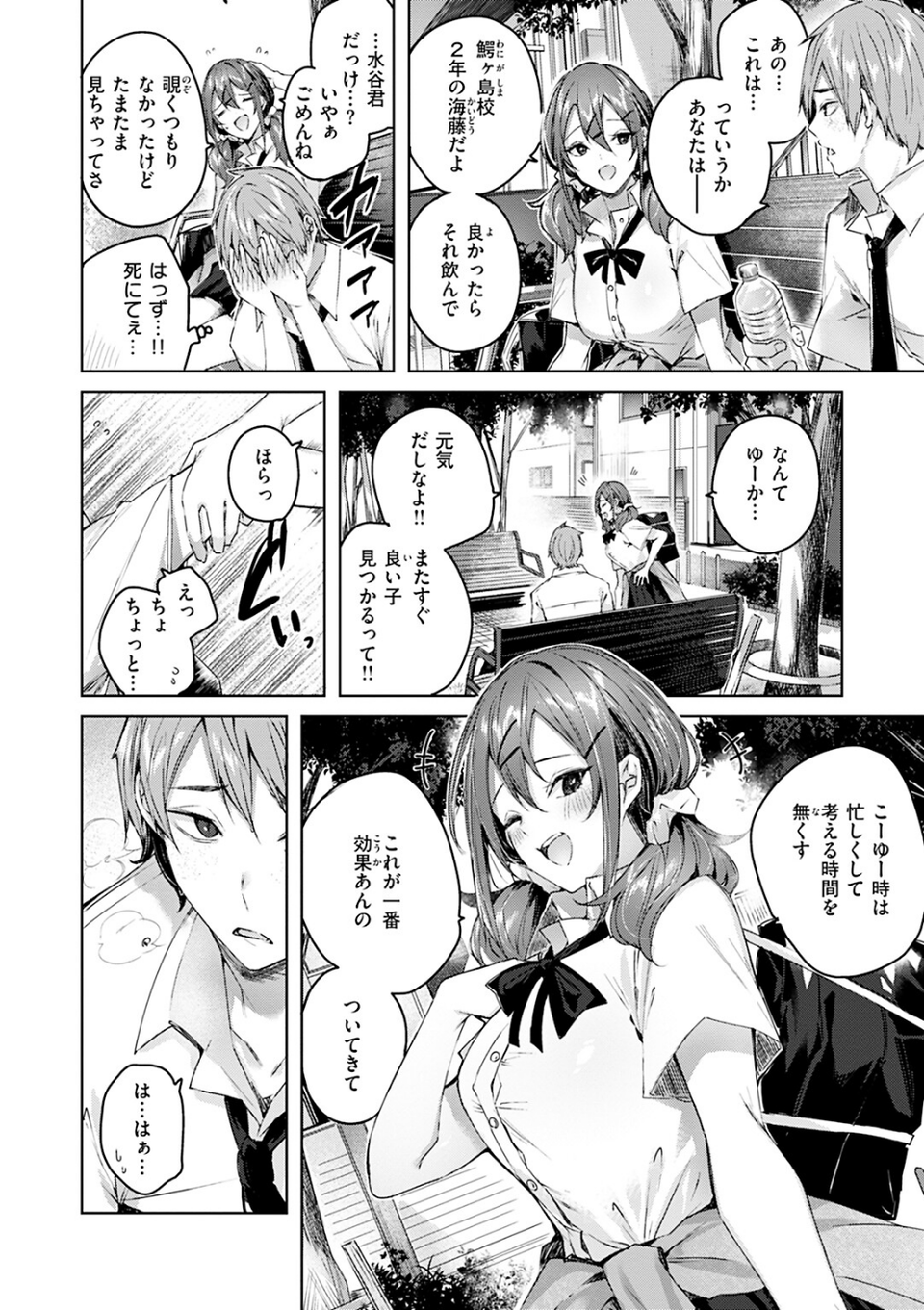 ラブラリアット! 18 ページ目