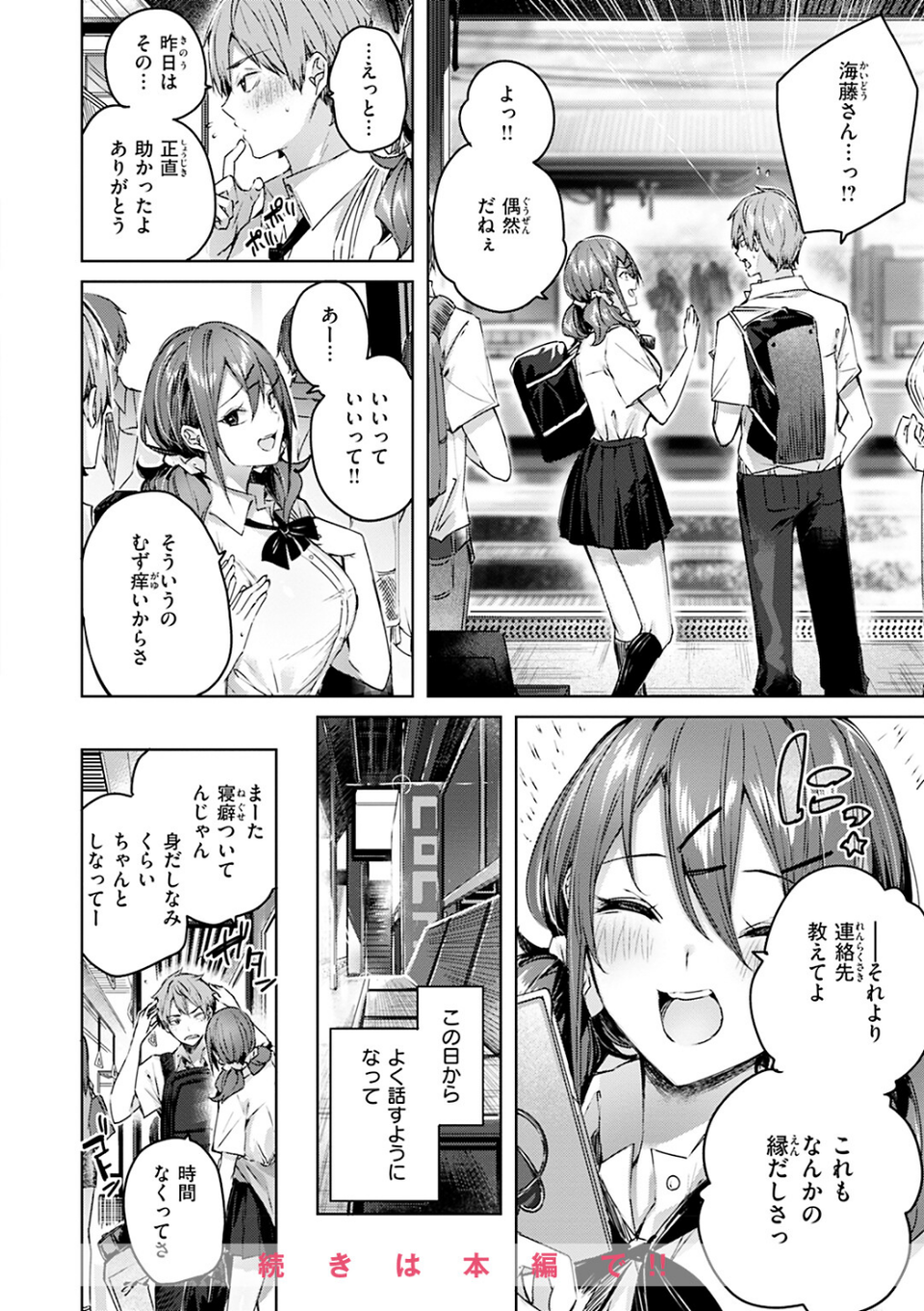 ラブラリアット! 20 ページ目