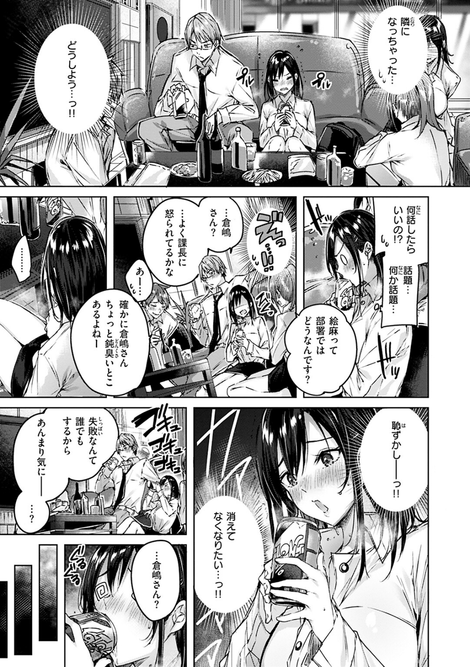 ラブラリアット! 23 ページ目