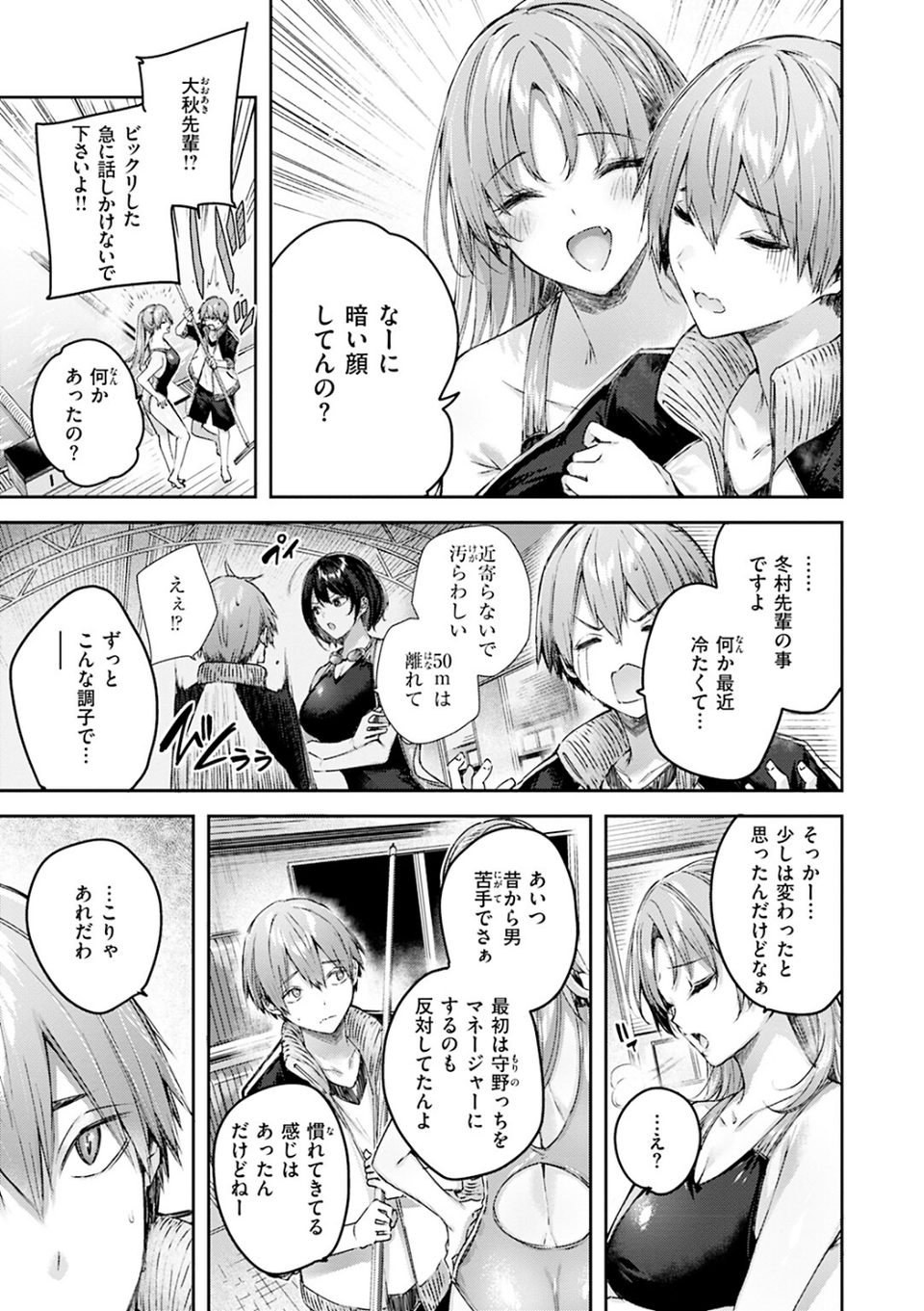 ラブラリアット! 27 ページ目