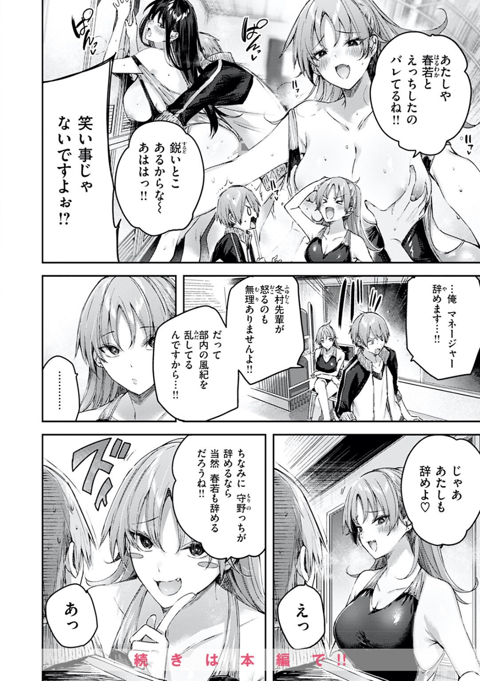 ラブラリアット! 28 ページ目