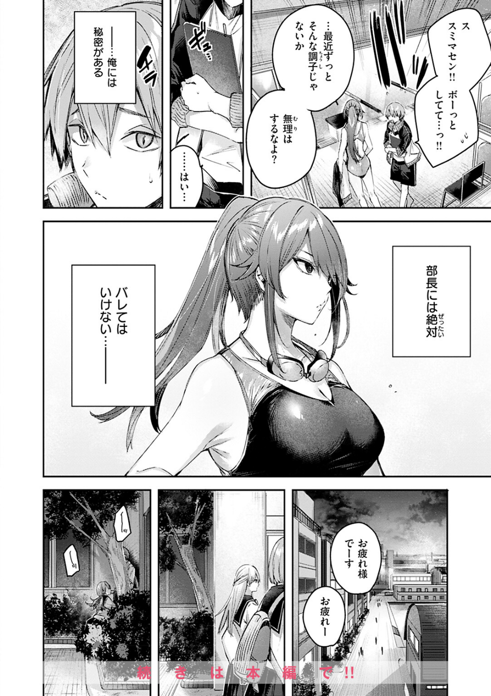 ラブラリアット! 30 ページ目