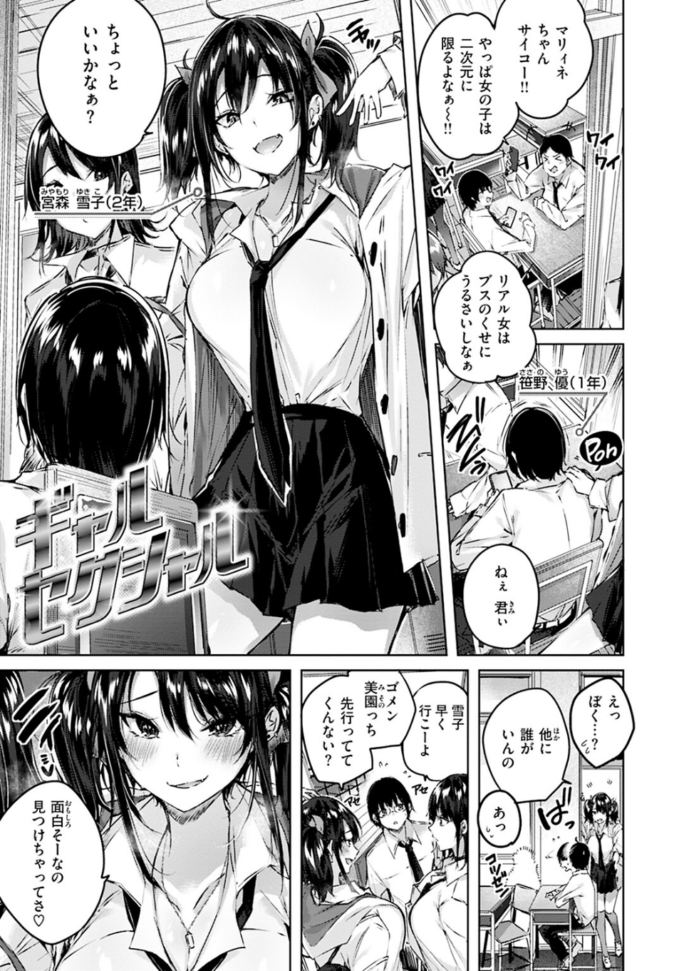 ラブラリアット! 31 ページ目