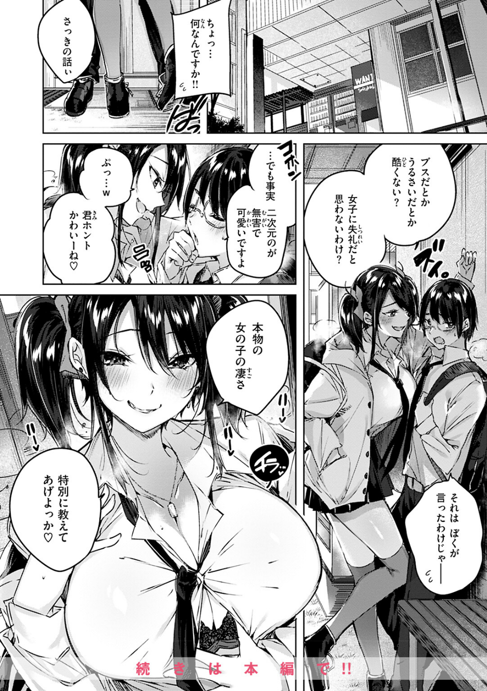 ラブラリアット! 32 ページ目