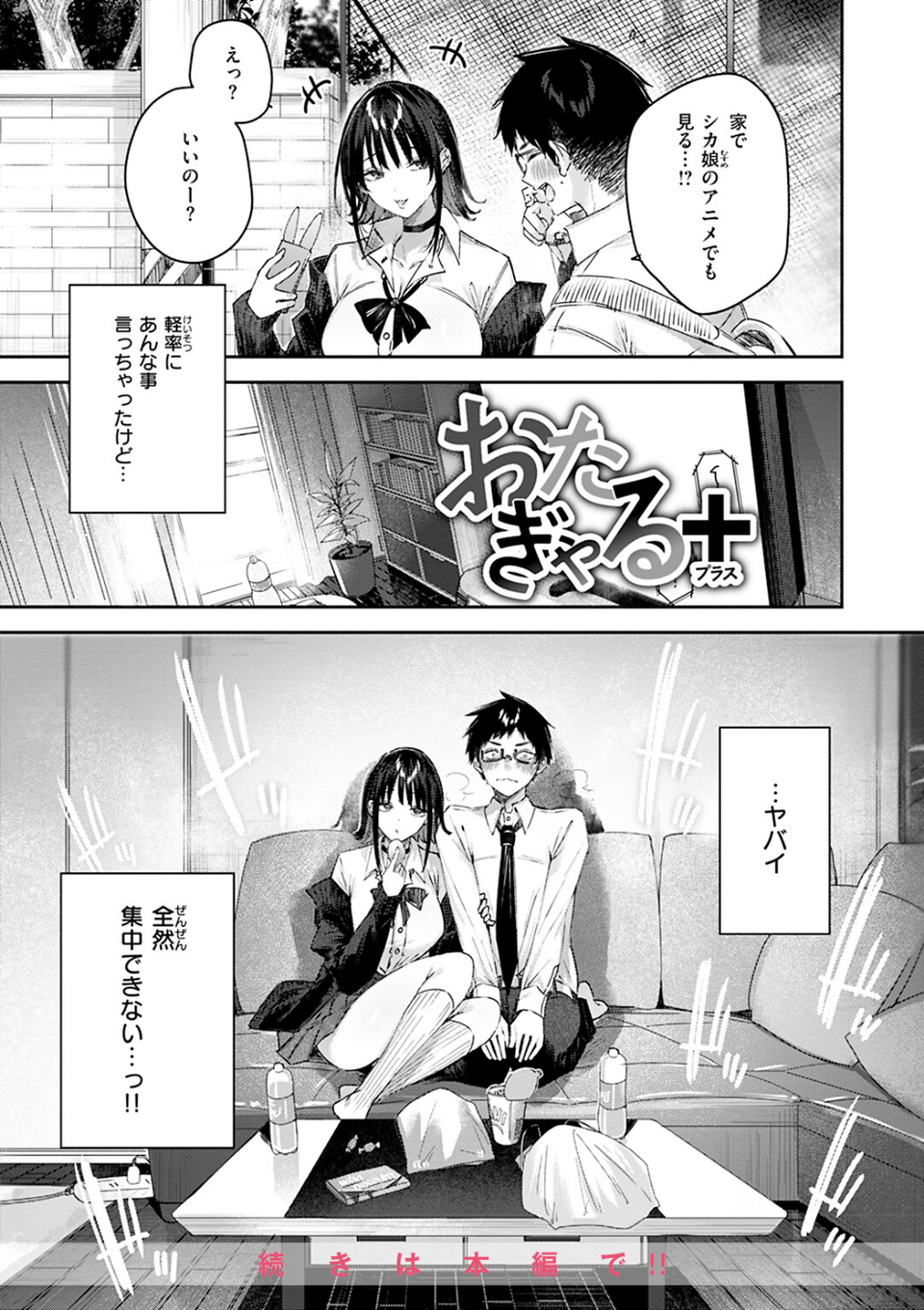 ラブラリアット! 33 ページ目
