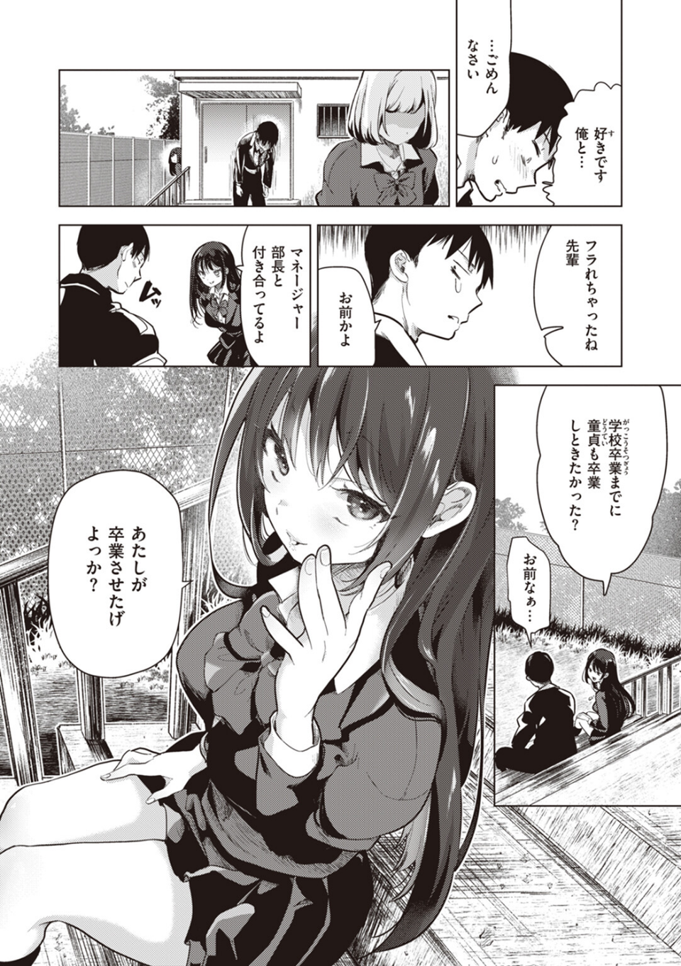 恋して触れて 3 ページ目